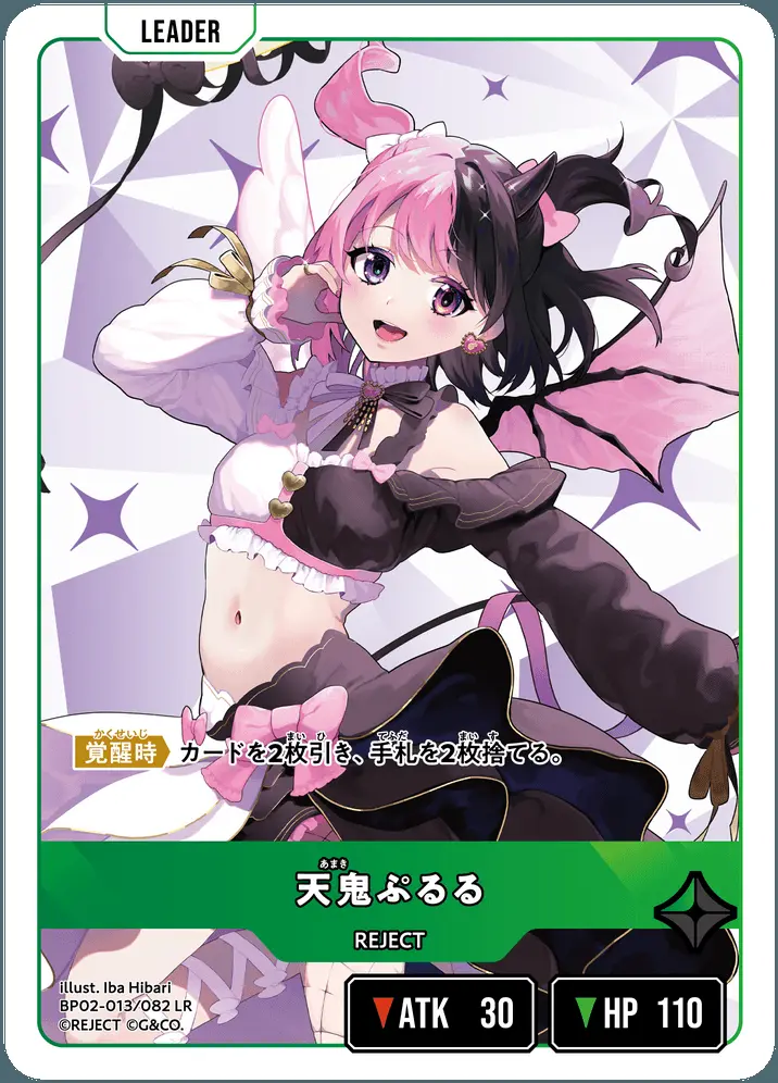 天鬼ぷるる BP02-013/082 LR の商品画像