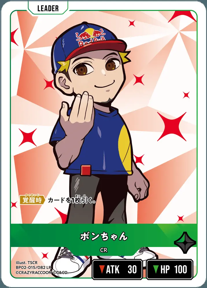 ボンちゃん BP02-015/082 LR の商品画像