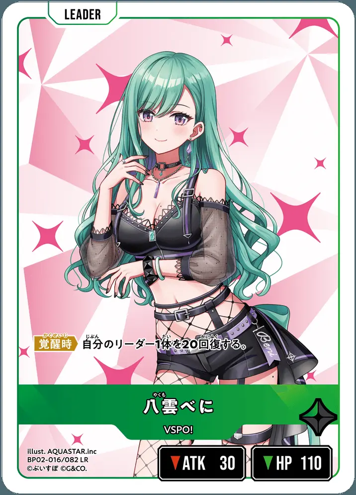 八雲べに BP02-016/082 LR の商品画像