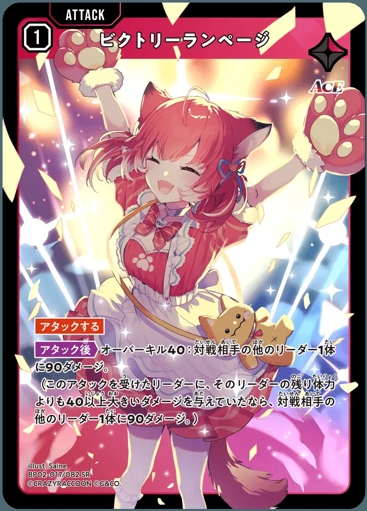 ビクトリーランページ BP02-017/082 SR の商品画像