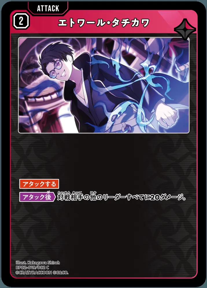 エトワール・タチカワ BP02-019/082 C の商品画像