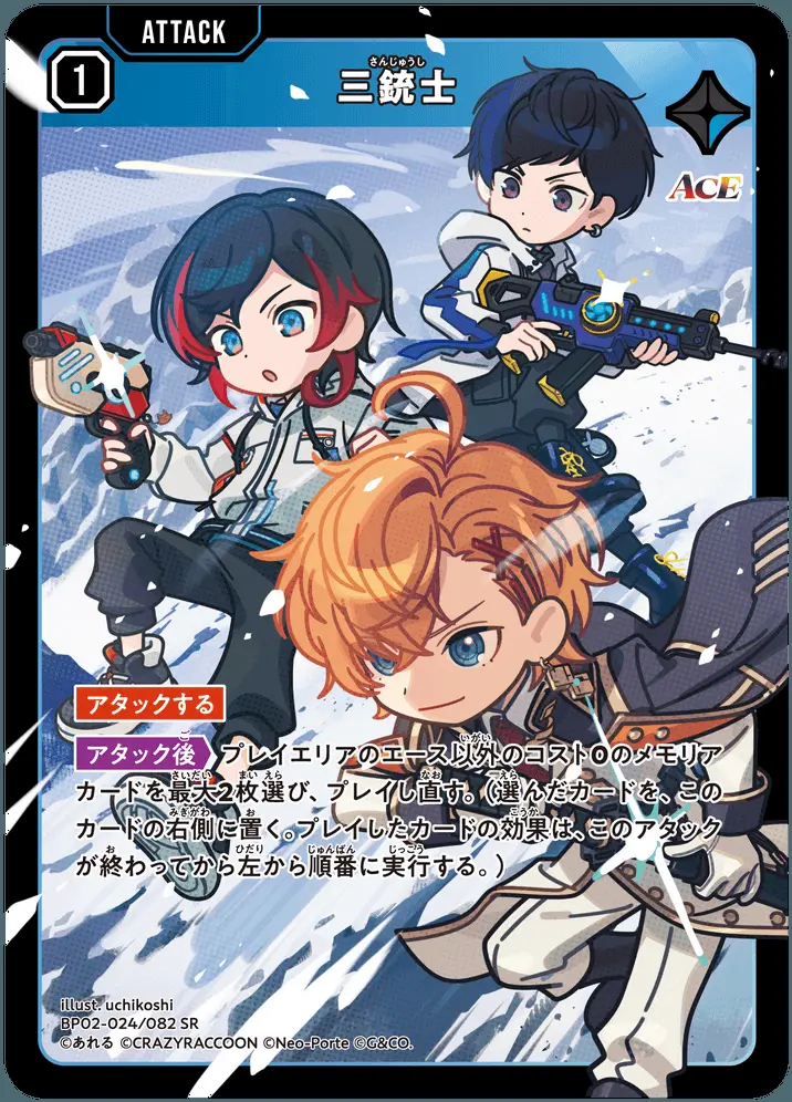 三銃士 BP02-024/082 SR の商品画像