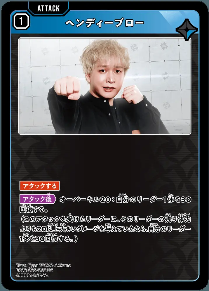 ヘンディーブロー BP02-025/082 UC の商品画像