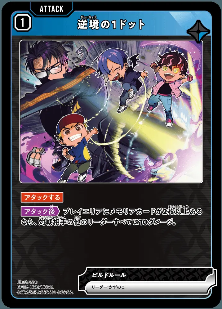 逆境の1ドット BP02-028/082 R の商品画像