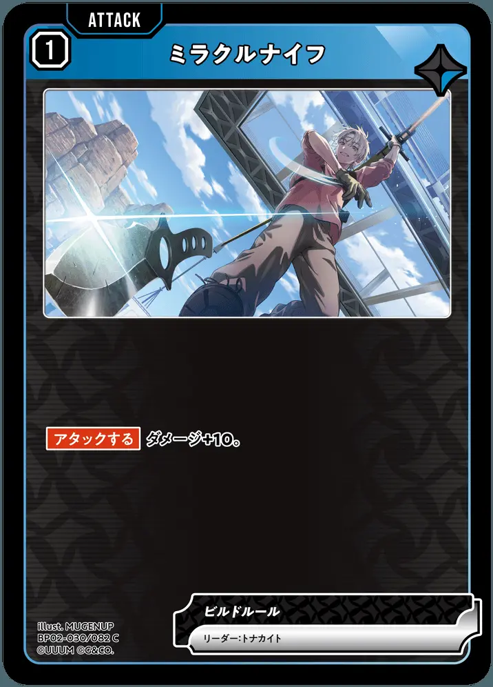 ミラクルナイフ BP02-030/082 C の商品画像