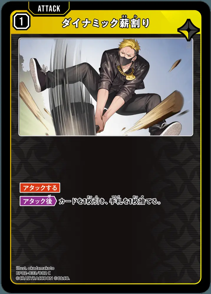 ダイナミック薪割り BP02-033/082 C の商品画像