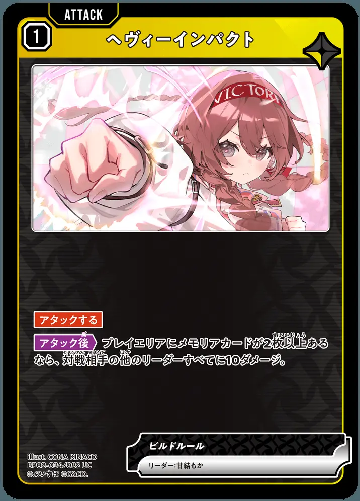 ヘヴィーインパクト BP02-034/082 UC の商品画像