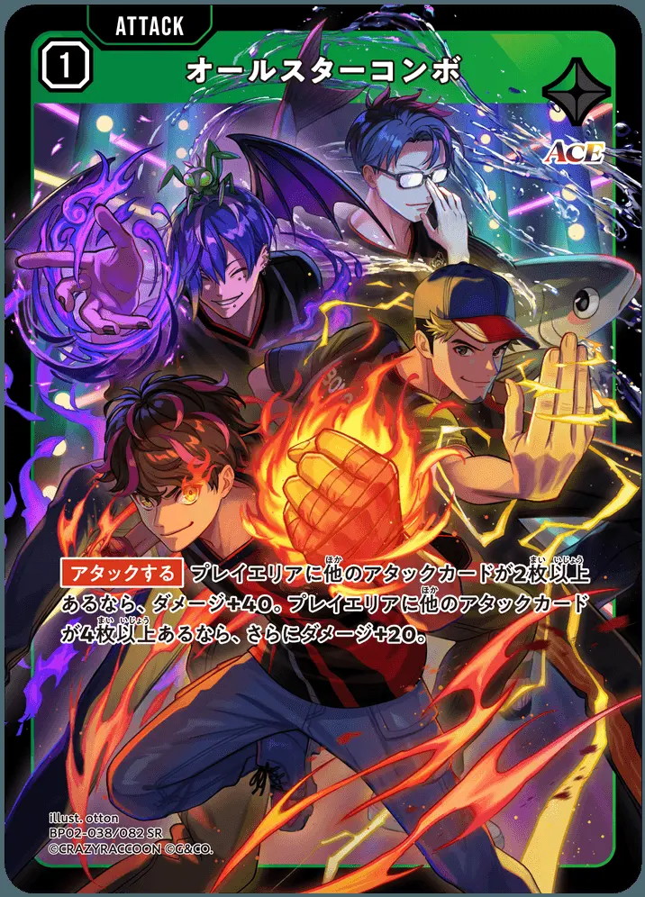 オールスターコンボ BP02-038/082 SR の商品画像