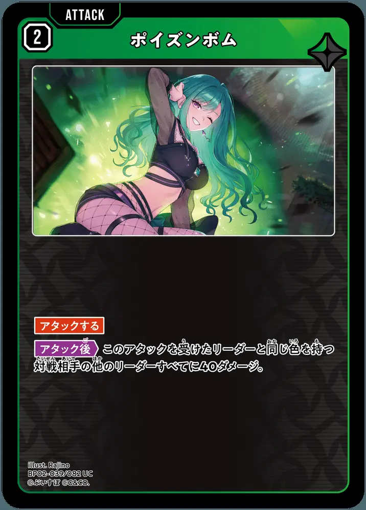 ポイズンボム BP02-039/082 UC の商品画像