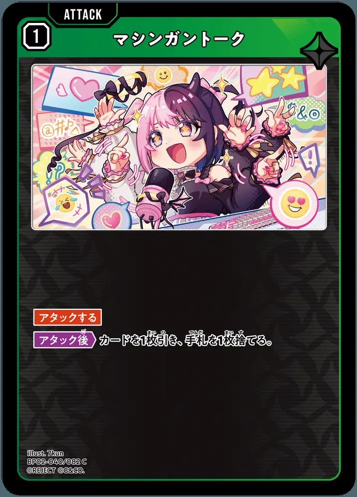 マシンガントーク BP02-040/082 C の商品画像