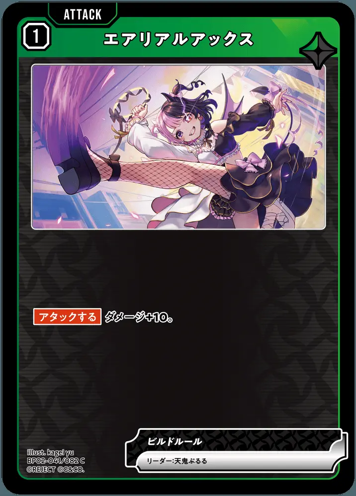 エアリアルアックス BP02-041/082 C の商品画像