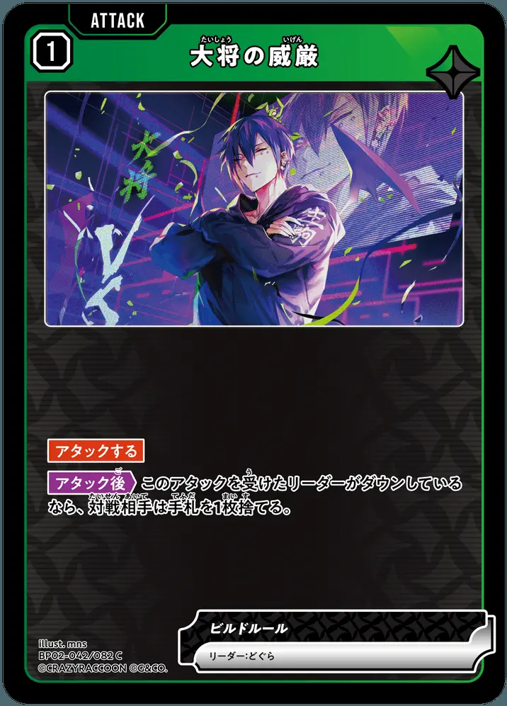 大将の威厳 BP02-042/082 C の商品画像