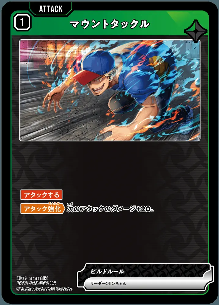 マウントタックル BP02-043/082 UC の商品画像