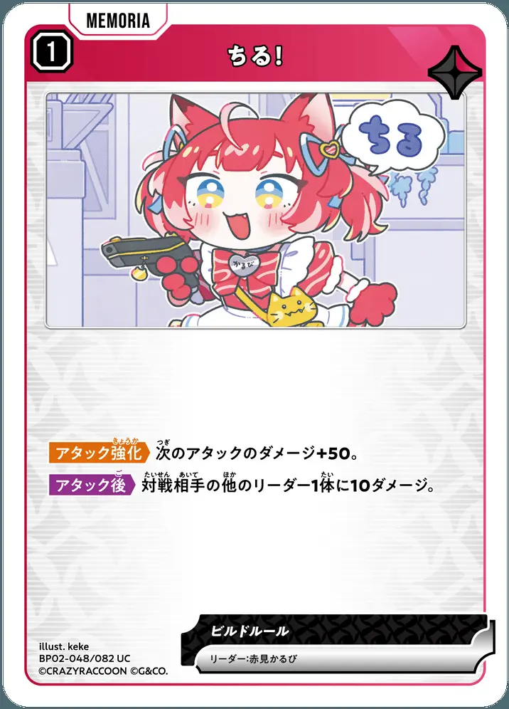 ちる！ BP02-048/082 UC の商品画像