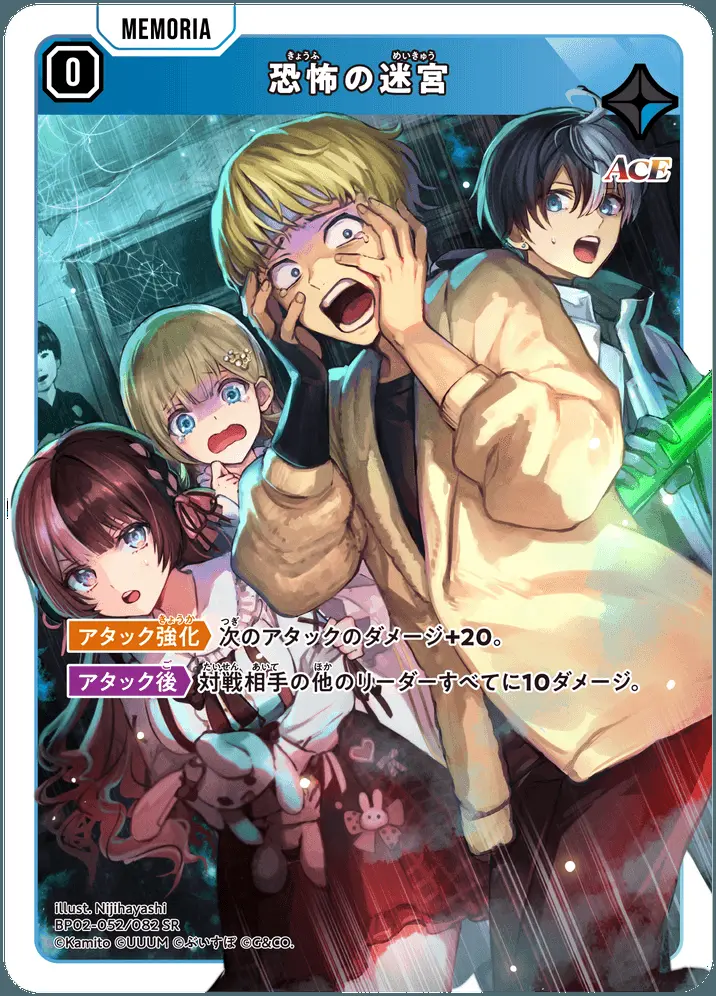 恐怖の迷宮 BP02-052/082 SR の商品画像