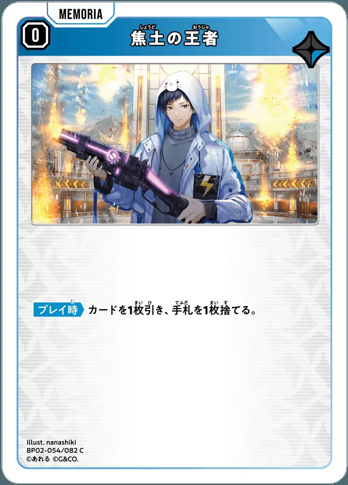 焦土の王者 BP02-054/082 C の商品画像