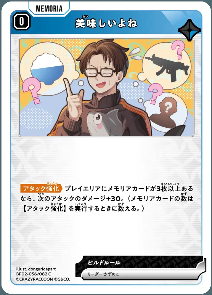 美味しいよね BP02-056/082 C の商品画像