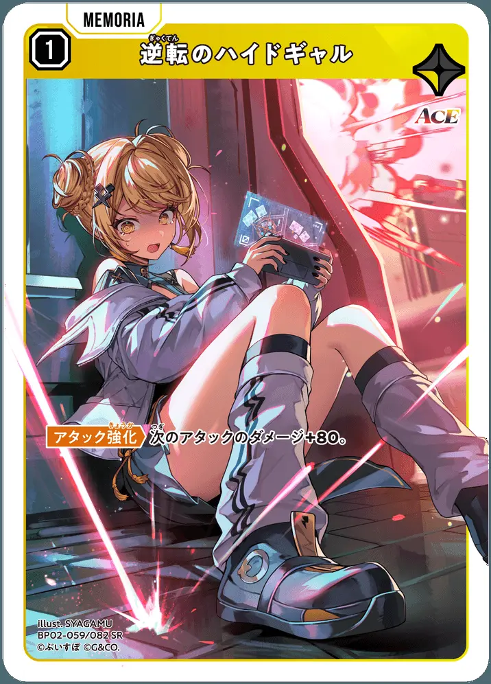 逆転のハイドギャル BP02-059/082 SR の商品画像