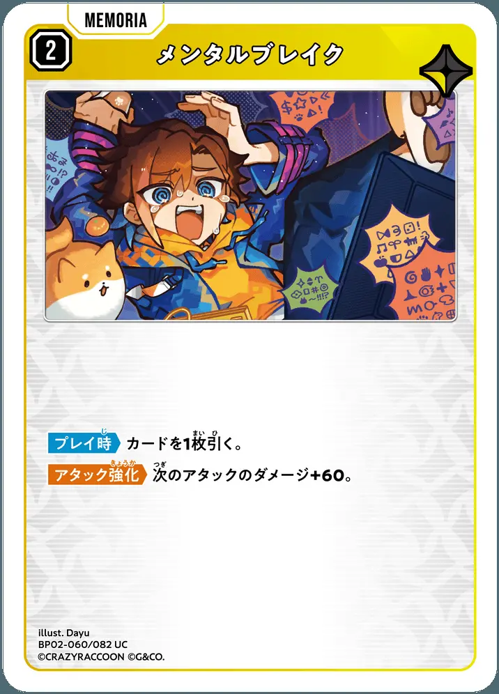メンタルブレイク BP02-060/082 UC の商品画像