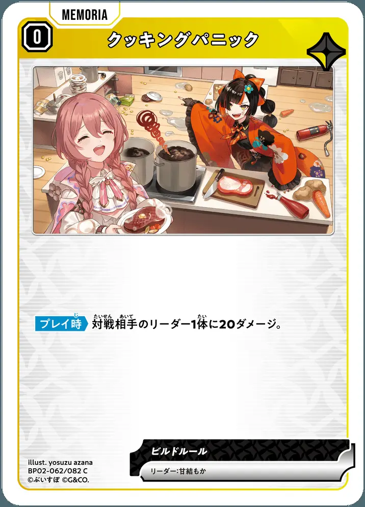 クッキングパニック BP02-062/082 C の商品画像