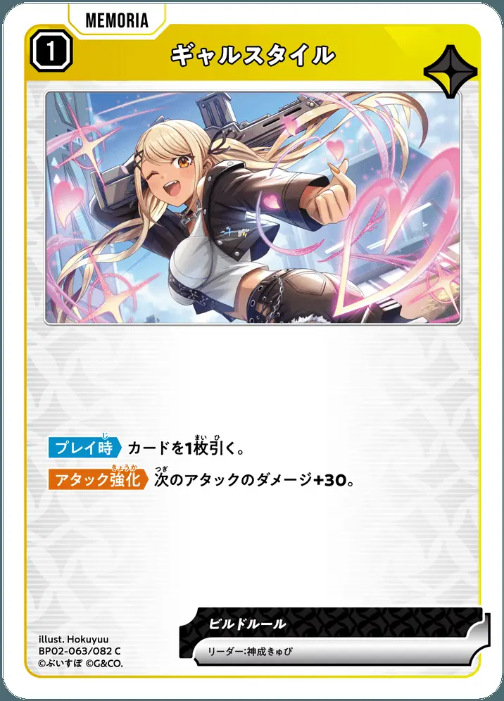 ギャルスタイル BP02-063/082 C の商品画像