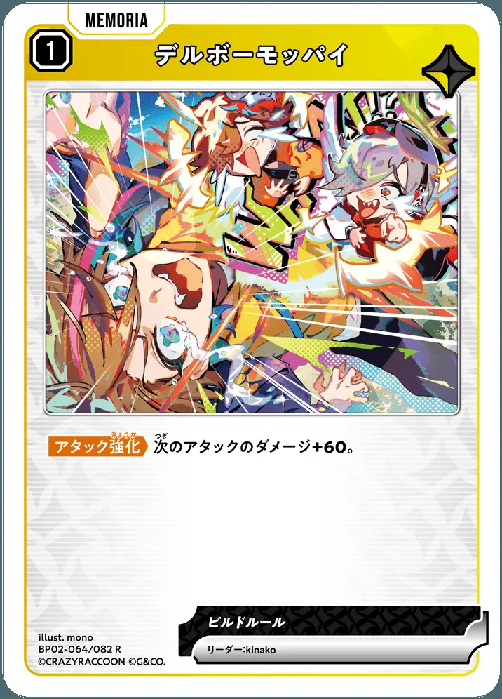 デルボーモッパイ BP02-064/082 R の商品画像