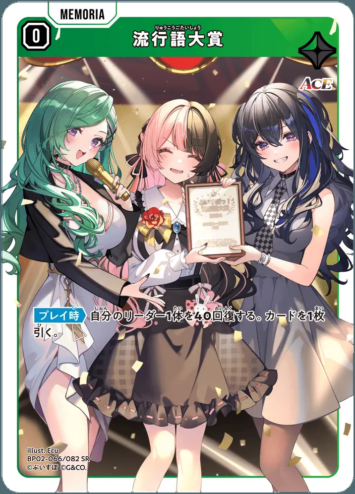 流行語大賞 BP02-066/082 SR の商品画像