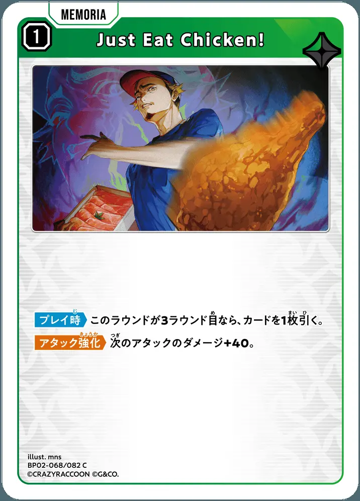 Just Eat Chicken! BP02-068/082 C の商品画像