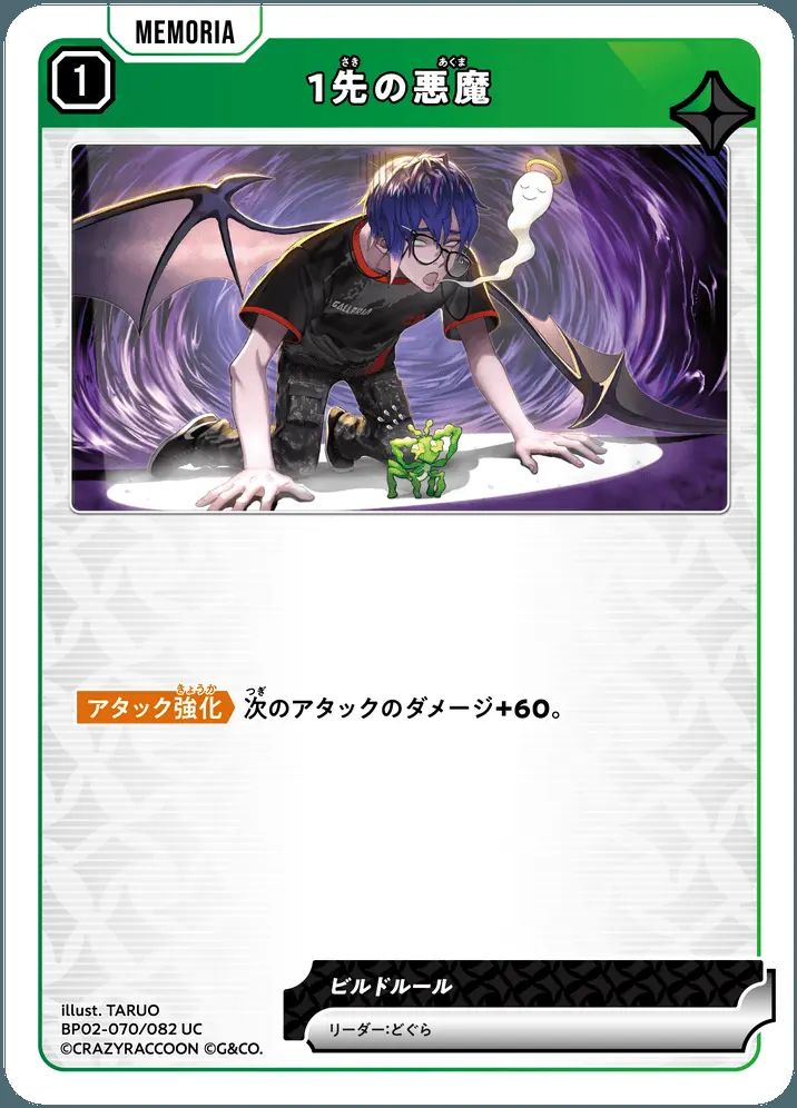 1先の悪魔 BP02-070/082 UC の商品画像