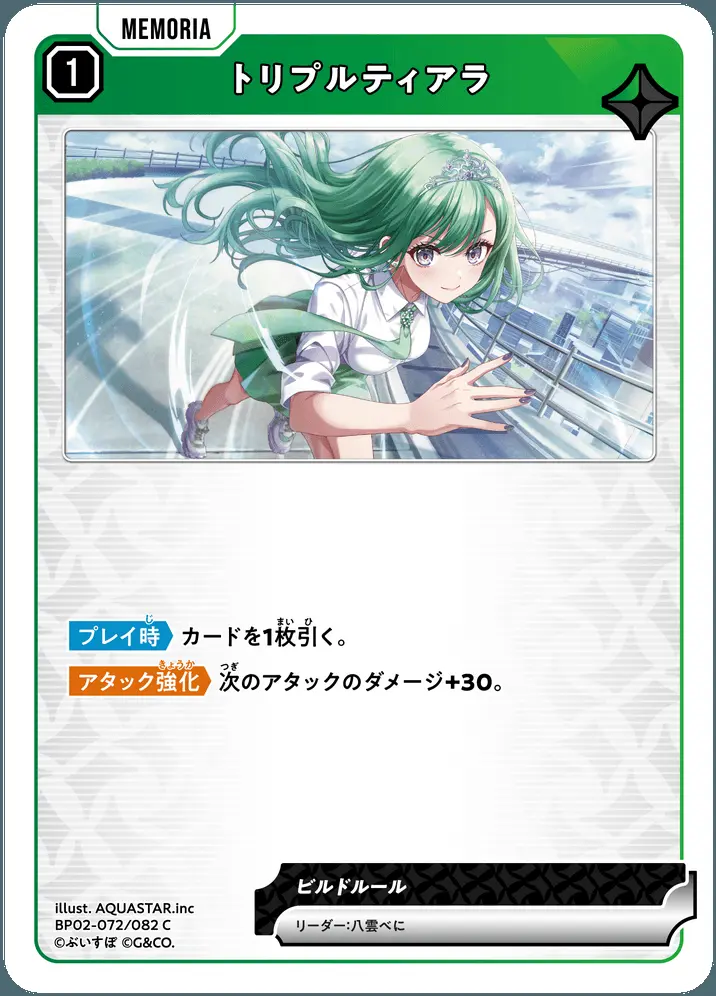 トリプルティアラ BP02-072/082 C の商品画像