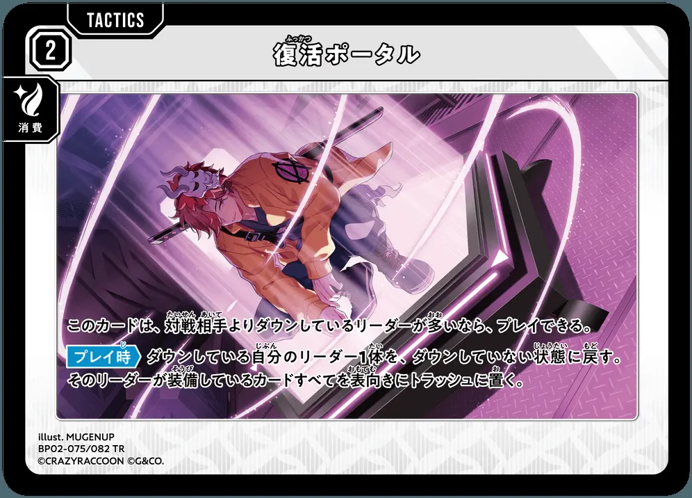 復活ポータル BP02-075/082 TR の商品画像