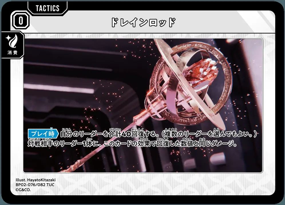 ドレインロッド BP02-076/082 TUC の商品画像