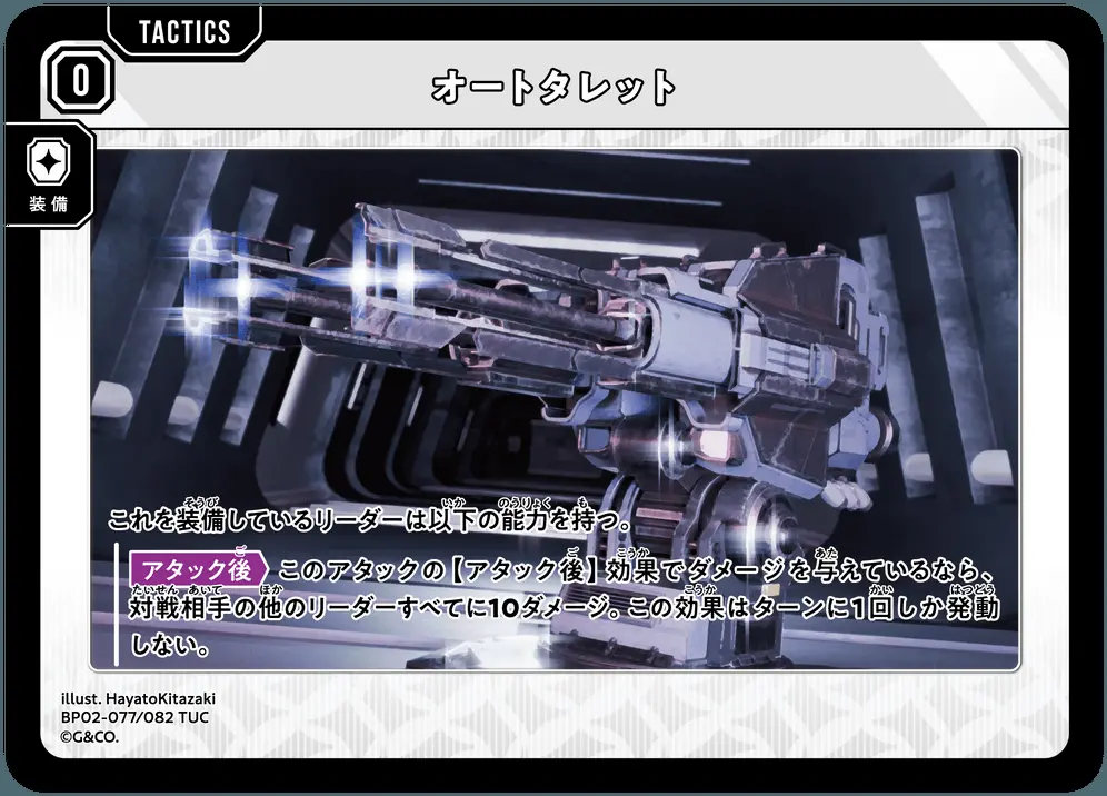 オートタレット BP02-077/082 TUC の商品画像