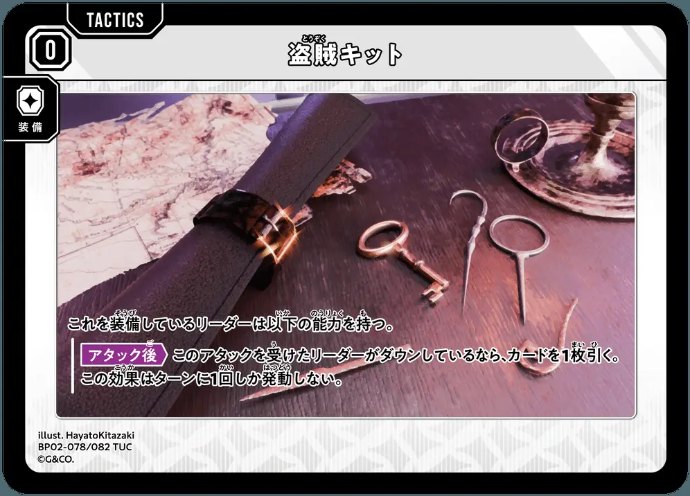 盗賊キット BP02-078/082 TUC の商品画像