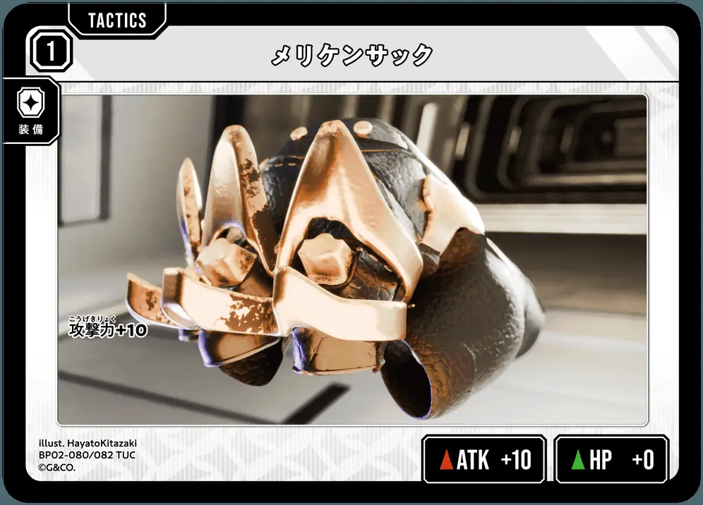 メリケンサック BP02-080/082 TUC の商品画像