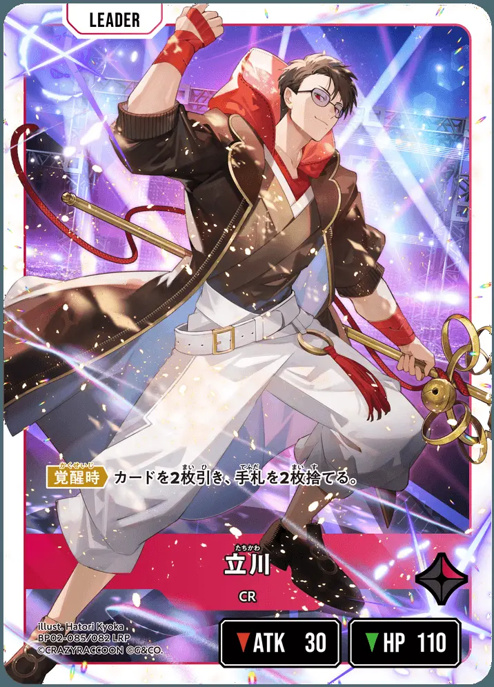 立川 BP02-085/082 LRP の商品画像