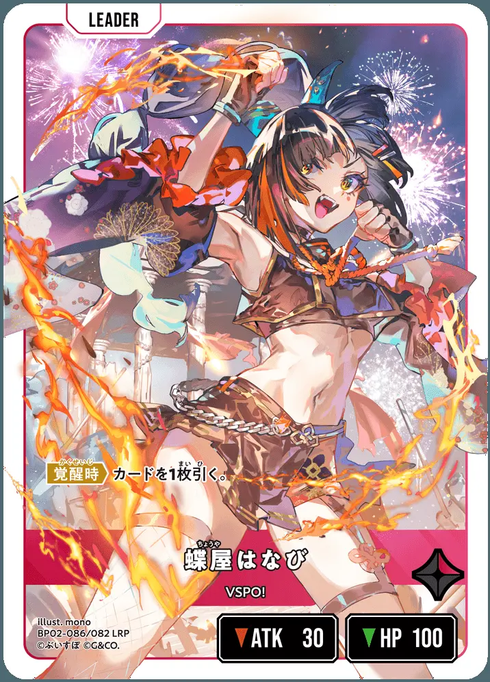 蝶屋はなび BP02-086/082 LRP の商品画像