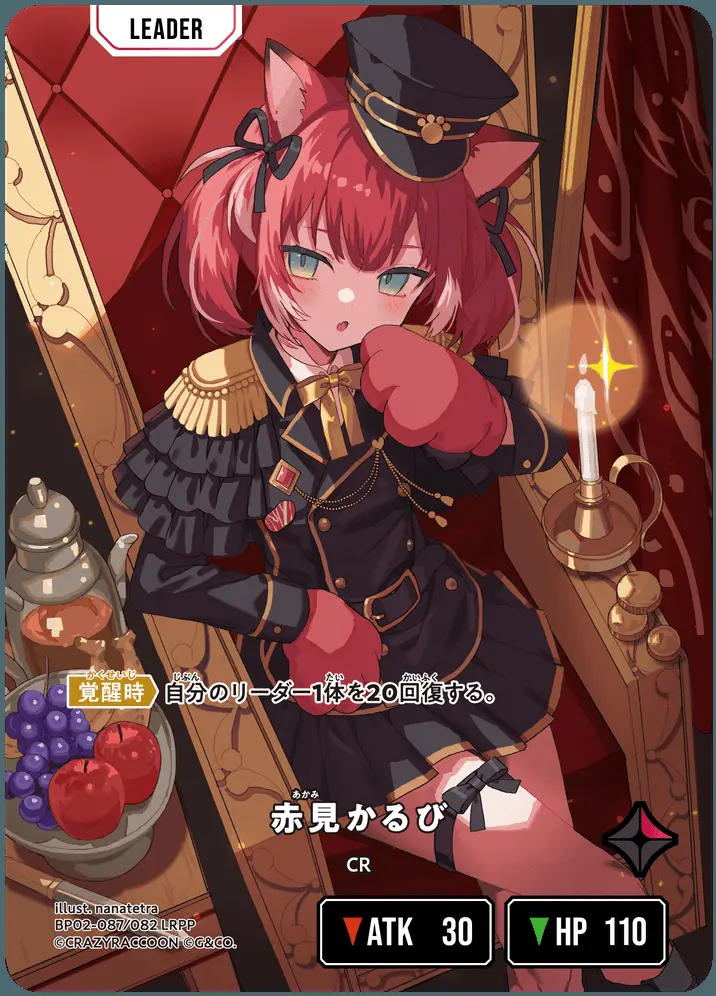 赤見かるび BP02-087/082 LRPP の商品画像