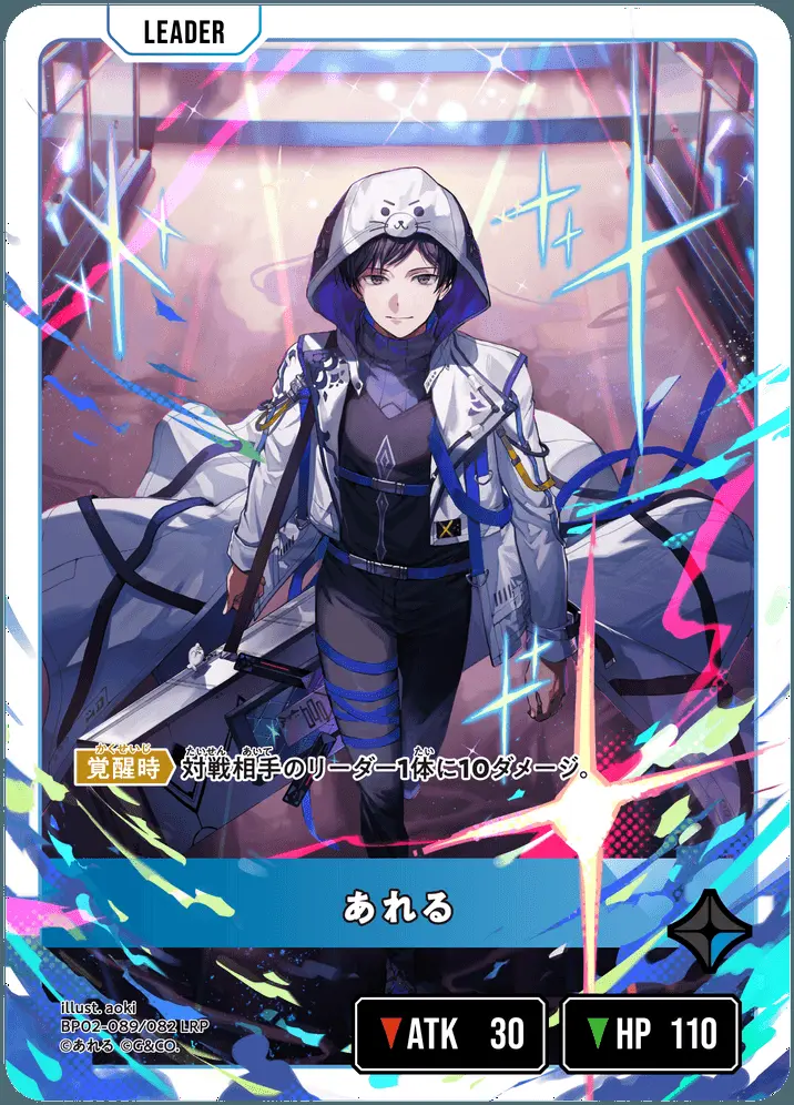 あれる BP02-089/082 LRP の商品画像