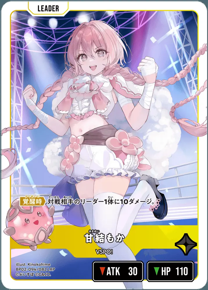 甘結もか BP02-094/082 LRP の商品画像