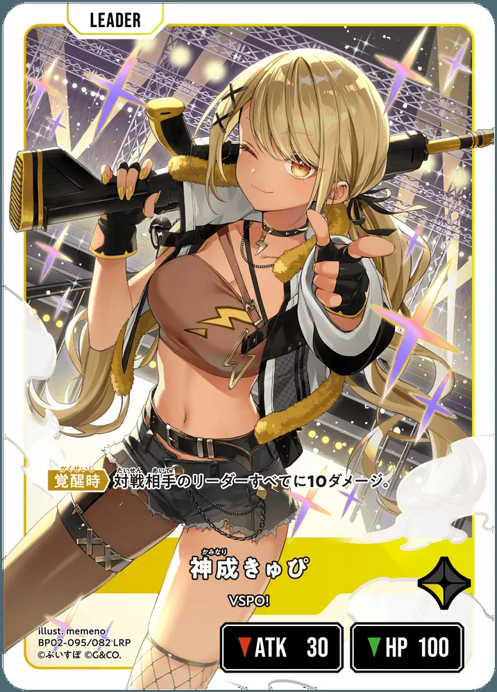 神成きゅぴ BP02-095/082 LRP の商品画像