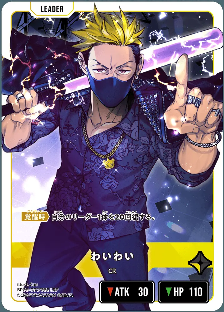 わいわい BP02-097/082 LRP の商品画像