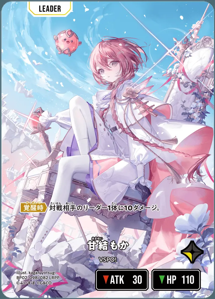 甘結もか BP02-098/082 LRPP の商品画像