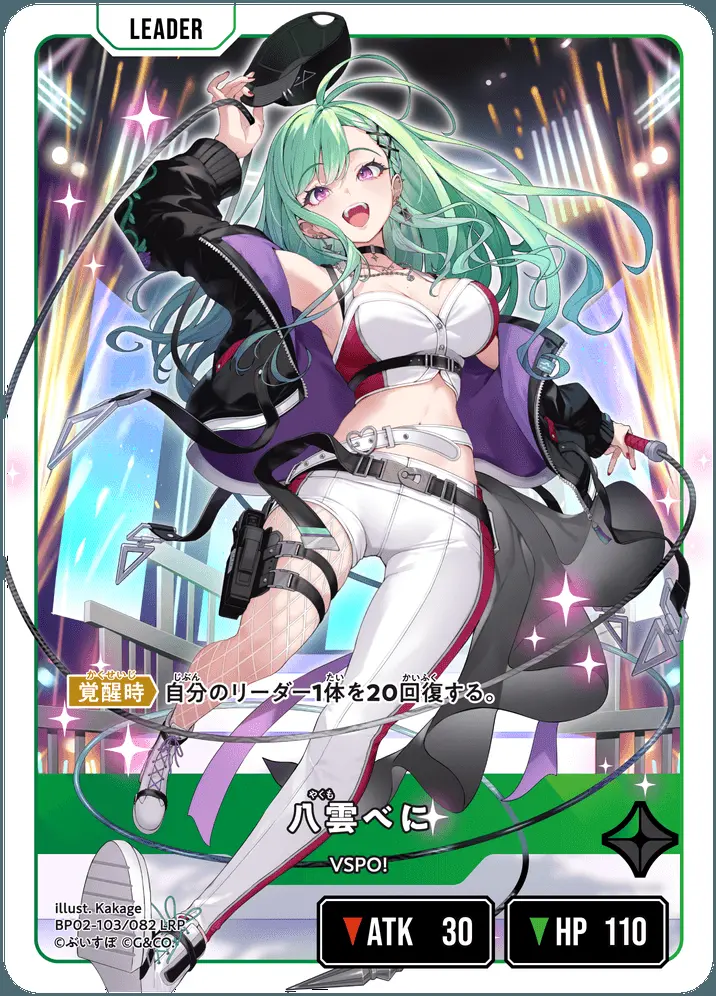 八雲べに BP02-103/082 LRP の商品画像