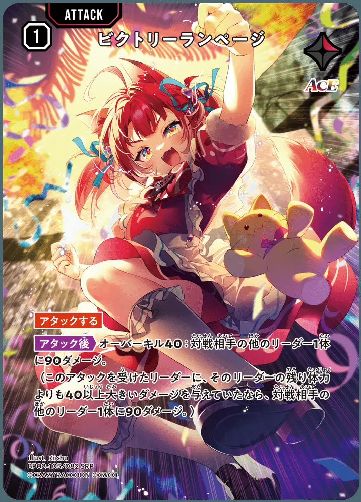 ビクトリーランページ BP02-105/082 SRP の商品画像