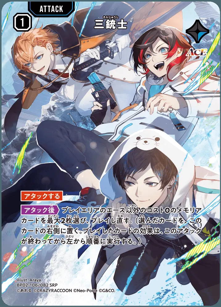 三銃士 BP02-106/082 SRP の商品画像