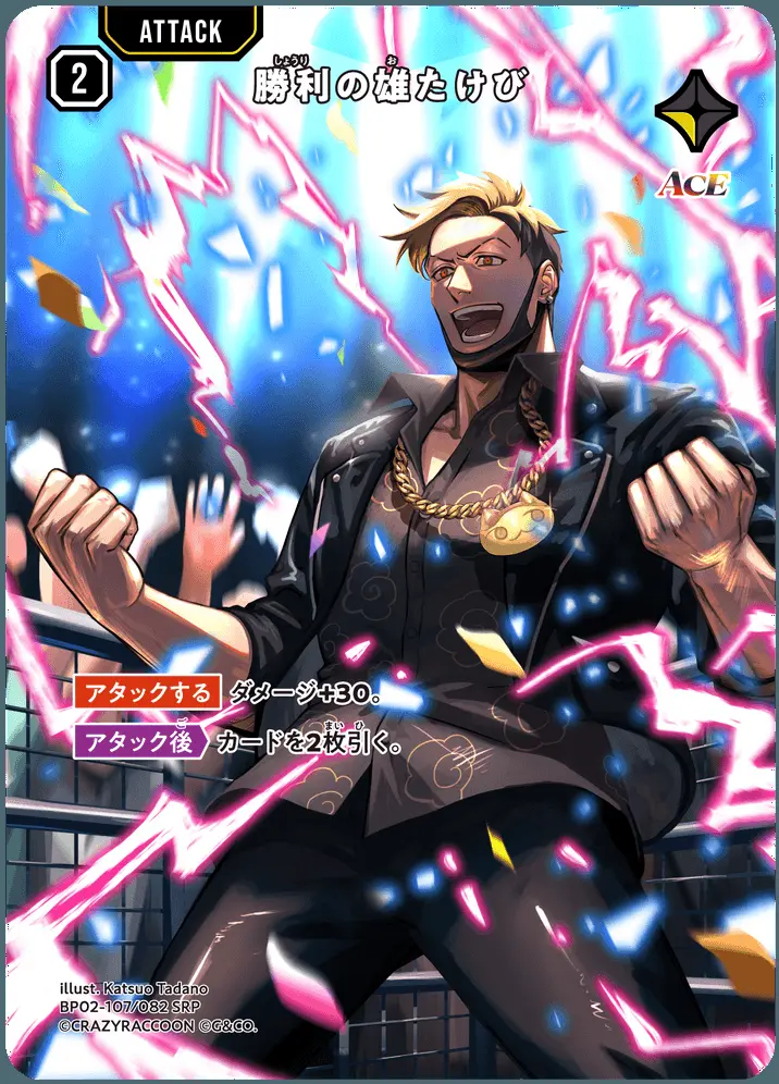 勝利の雄たけび BP02-107/082 SRP の商品画像