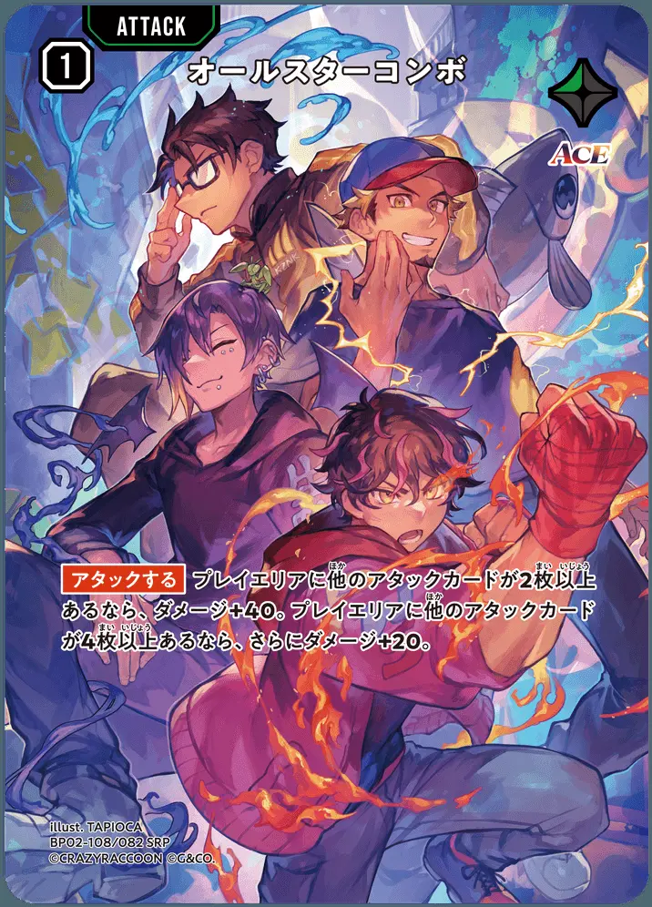 オールスターコンボ BP02-108/082 SRP の商品画像