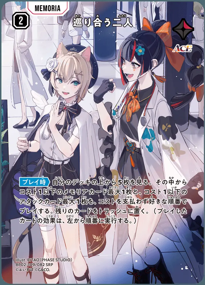 巡り合う二人 BP02-109/082 SRP の商品画像