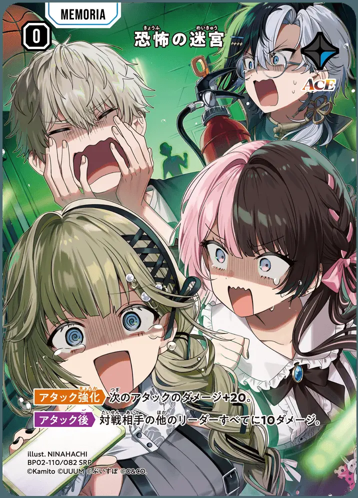 恐怖の迷宮 BP02-110/082 SRP の商品画像